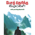 தேசாந்திரி பதிப்பகம்