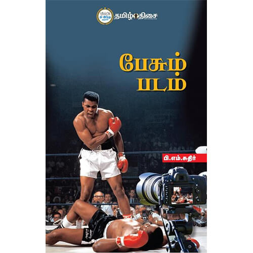 பேசும் படம்