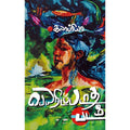 பெயரிடப்படாத படம், கலாப்ரியா, சந்தியா பதிப்பகம்