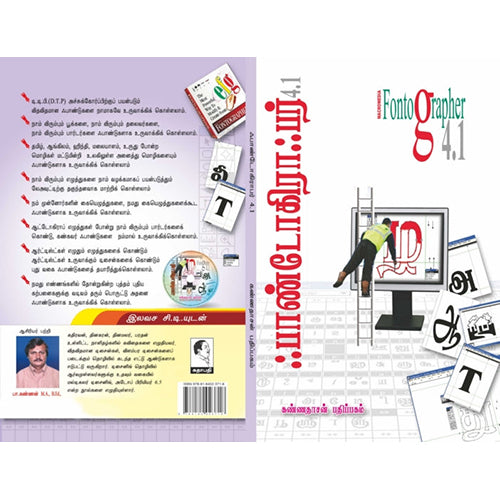 ஃபாண்டோகிராஃபர், பா.கண்ணன், கண்ணதாசன் பதிப்பகம்