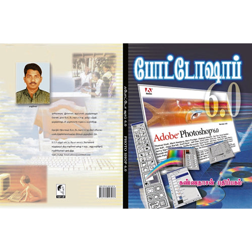 போட்டோஷாப், எம்.ராஜசேகர், கண்ணதாசன் பதிப்பகம்