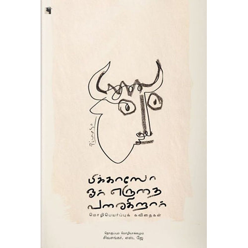 பிக்காஸோ ஓர் எருதை வரைகிறார், எஸ்.ஜே.சிவசங்கர் , எதிர் வெளியீடு