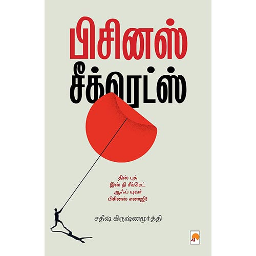 பிசினஸ் சீக்ரெட்ஸ்