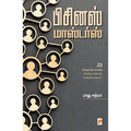 பிசினஸ் மாஸ்டர்ஸ்