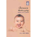 நற்றிணை பதிப்பகம், டாக்டர்.நா.கங்கா