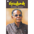 பிரபஞ்சன் தேர்ந்தெடுத்த சிறுகதைகள், பிரபஞ்சன், 