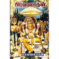 பிரஹலாதன், பாலகுமாரன், திருமகள் நிலையம்