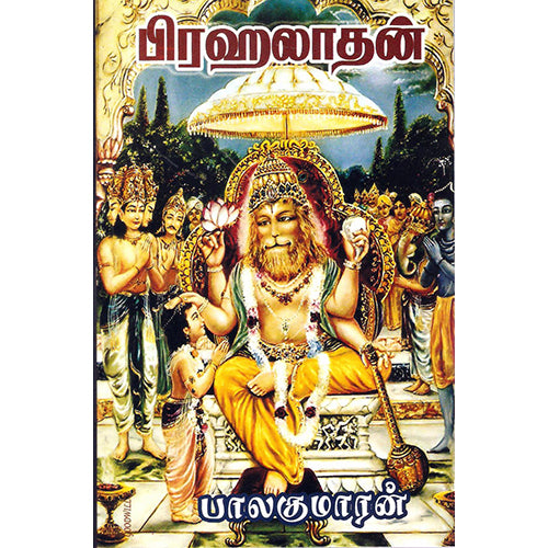 பிரஹலாதன், பாலகுமாரன், திருமகள் நிலையம்
