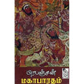 நற்றிணை பதிப்பகம், பிரபஞ்சன்
