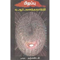 பிறப்பு, யு.ஆர்.அனந்தமூர்த்தி, நஞ்சுண்டன் , காலச்சுவடு பதிப்பகம்