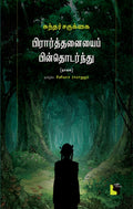 Ethir