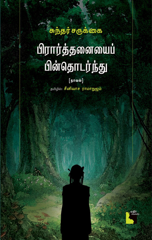 Ethir