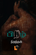 Ethir