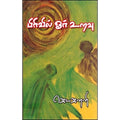 பிரிவில் ஓர் உறவு, ஜெய ஜனனி, கவிதா வெளியீடு