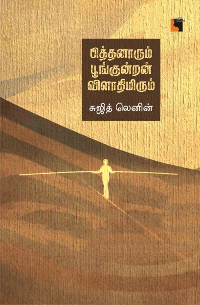 Ethir