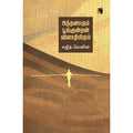 பித்தனாரும் பூங்குன்றன் விளாதிமிரும், சுஜித் லெனின், எதிர் வெளியீடு