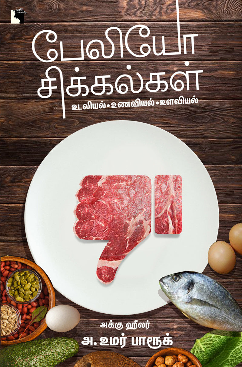Ethir