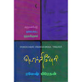 பொந்திஷேரி, ரமேஷ் பிரேதன், யாவரும் பப்ளிஷர்ஸ்