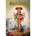 பொன்மழை (கனகதாரா ஸ்தோத்ரம் விளக்கத்துடன்), பாரதி பதிப்பகம்