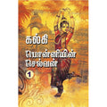 பொன்னியின் செல்வன் HB (கவிதா வெளியீடு), கல்கி, கவிதா வெளியீடு