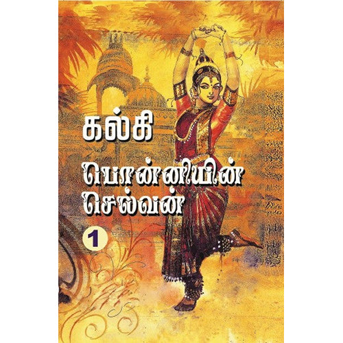 பொன்னியின் செல்வன் PB (கவிதா வெளியீடு), கல்கி, கவிதா வெளியீடு