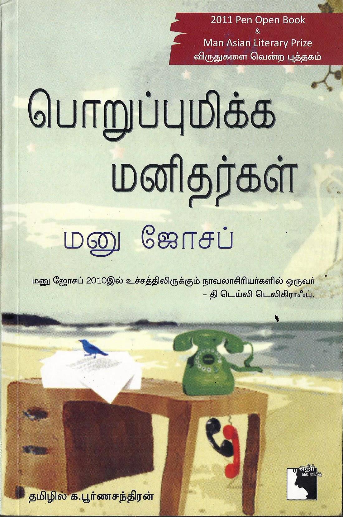 Ethir