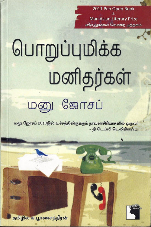 Ethir