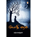 போதி மரம்