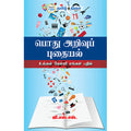 பொது அறிவுப் புதையல்