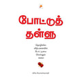 போட்டுத் தள்ளு