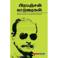 பிரபஞ்சன் கட்டுரைகள், பிரபஞ்சன், டிஸ்கவரி புக் பேலஸ்