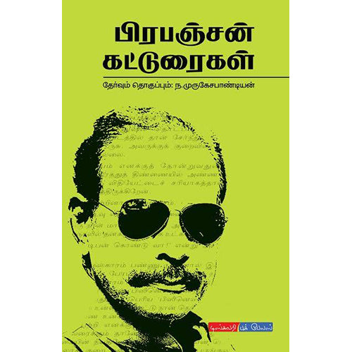 பிரபஞ்சன் கட்டுரைகள், பிரபஞ்சன், டிஸ்கவரி புக் பேலஸ்
