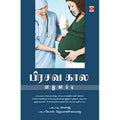 பிரசவகால பாதுகாப்பு, நலம்