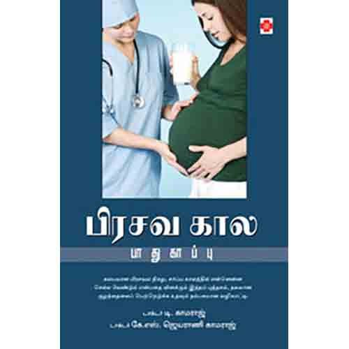 பிரசவகால பாதுகாப்பு, நலம்