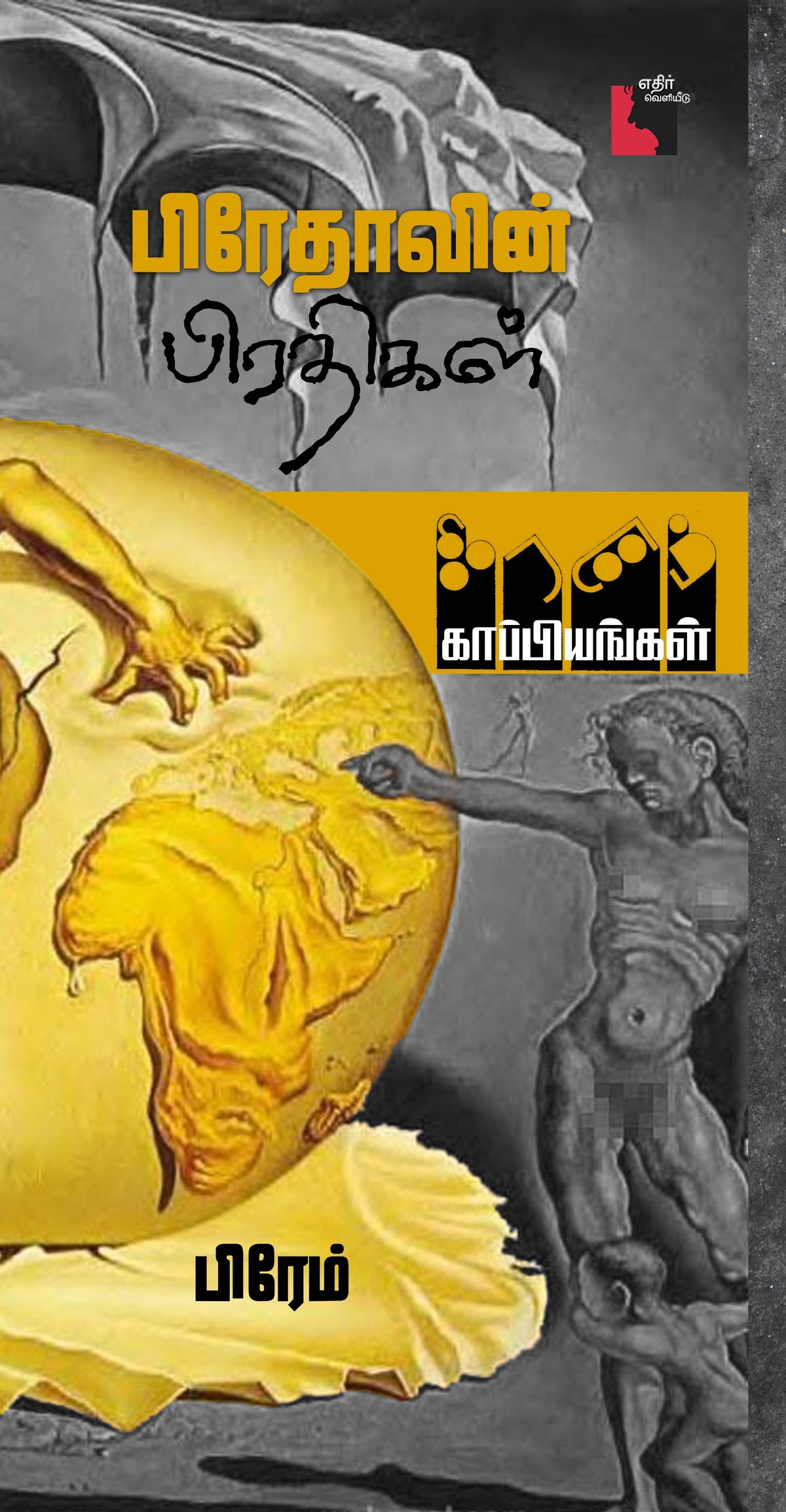 Ethir
