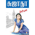 ப்ரியா