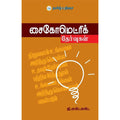 சைகோமெட்ரிக் தேர்வுகள், ஜி. எஸ். எஸ்., தமிழ் திசை