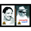 புதையல், பாரதி பதிப்பகம், கலைஞர் கருணாநிதி