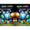 புதையுண்ட வானவியல், பாரதி பதிப்பகம்