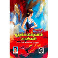 புதுக்கவிதையில் பெண்கள், முனைவர் கே.இரா.கமலாமுருகன், கௌரா பதிப்பகம்