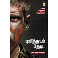 புலித்தடம் தேடி
