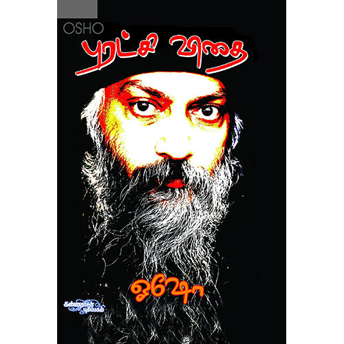 புரட்சி விதை, ஓஷோ, கண்ணதாசன் பதிப்பகம்