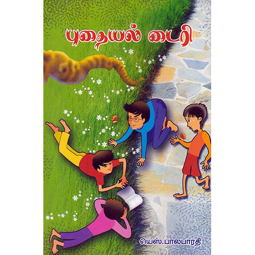 புதையல் டைரி, யெஸ்.பாலபாரதி, பாரதி புத்தகாலயம்