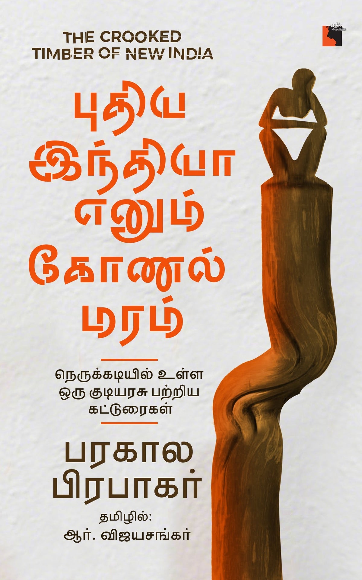 Ethir