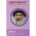 புத்திசாலித்தனம், ஓஷோ, கவிதா வெளியீடு