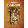 புதுக்கோட்டை மாவட்ட வரலாறு