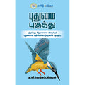 புதுமை புகுத்து