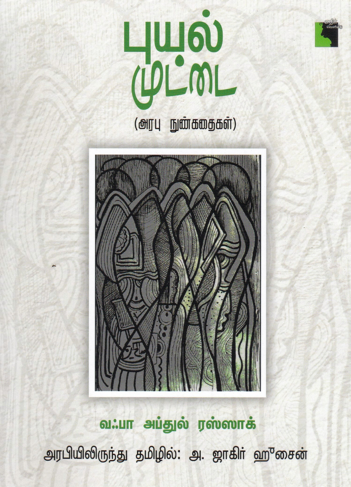 Ethir