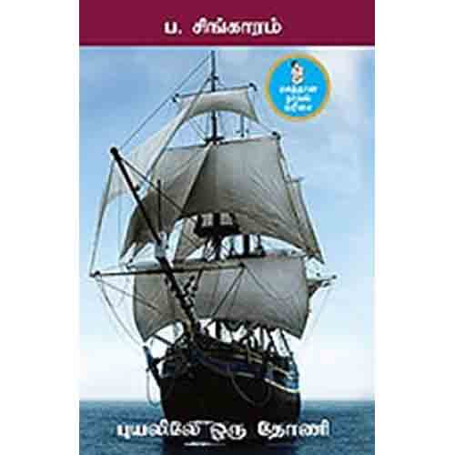நற்றிணை பதிப்பகம், ப.சிங்காரம்