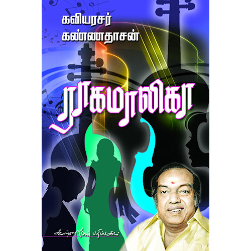 ராகமாலிகா, கண்ணதாசன், கண்ணதாசன் பதிப்பகம்